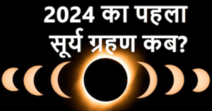 Surya Grahan 2024 ( सूर्य ग्रहण)